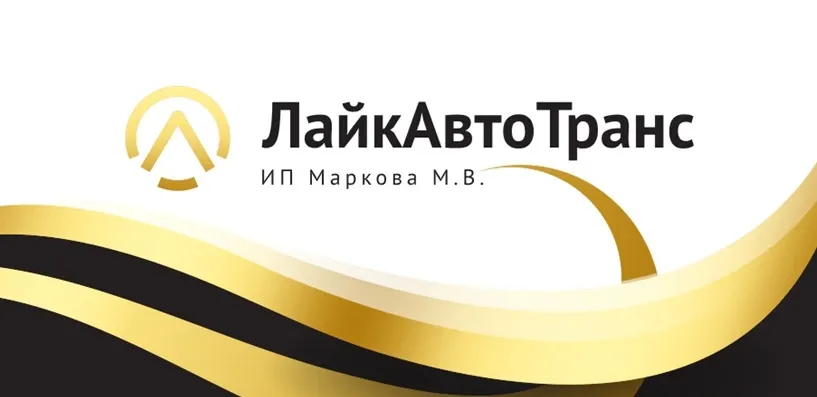 Автопарк ЛайкАвтоТранс