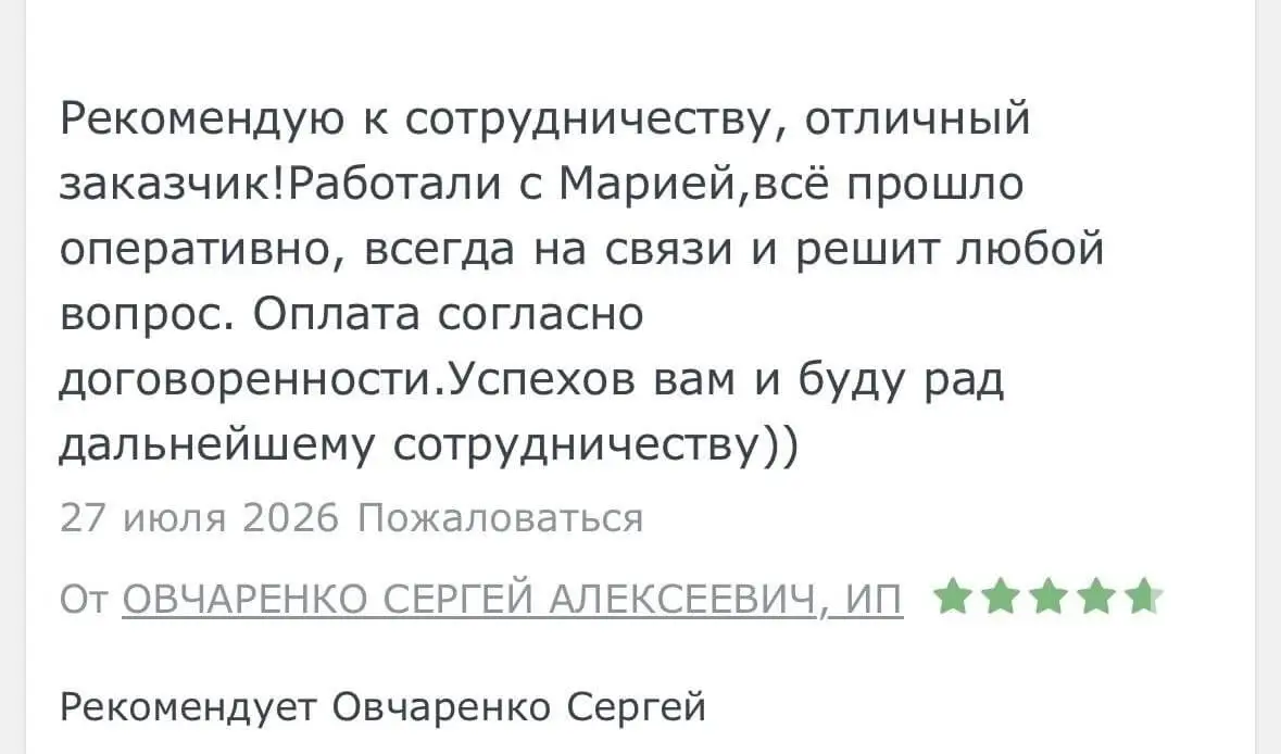 Отзыв клиента