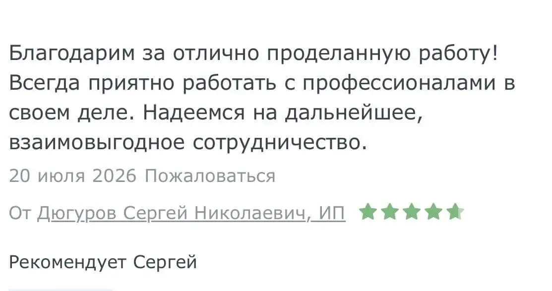 Отзыв клиента