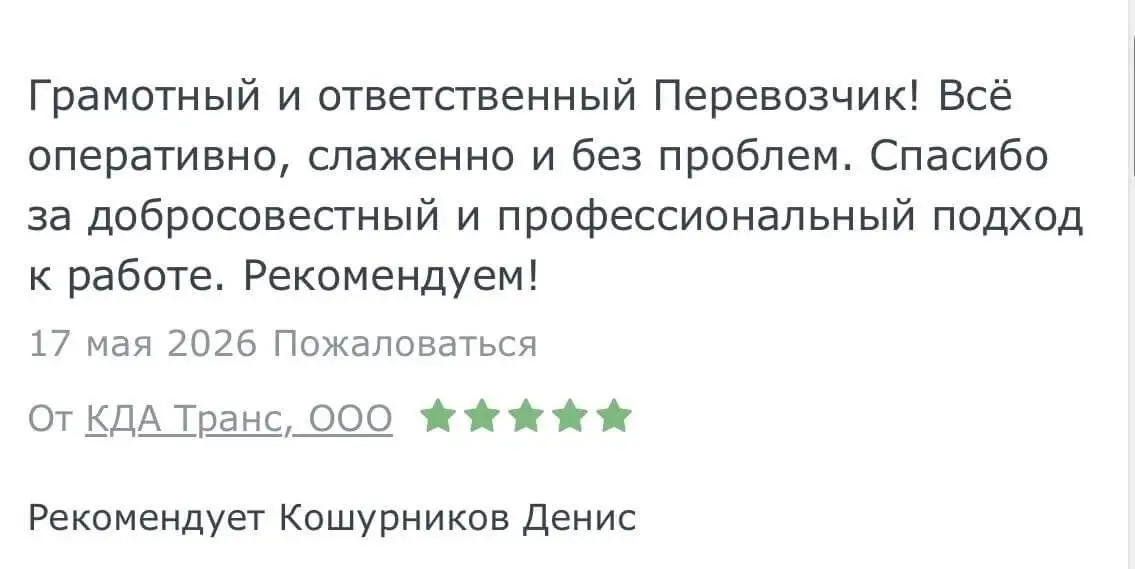 Отзыв клиента