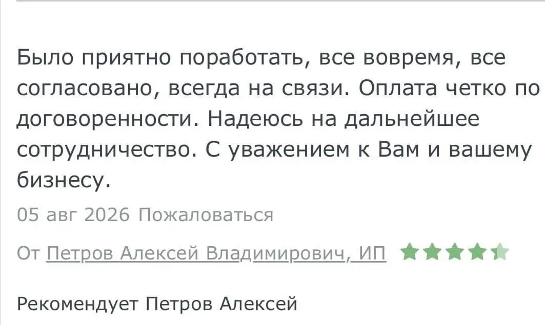 Отзыв клиента