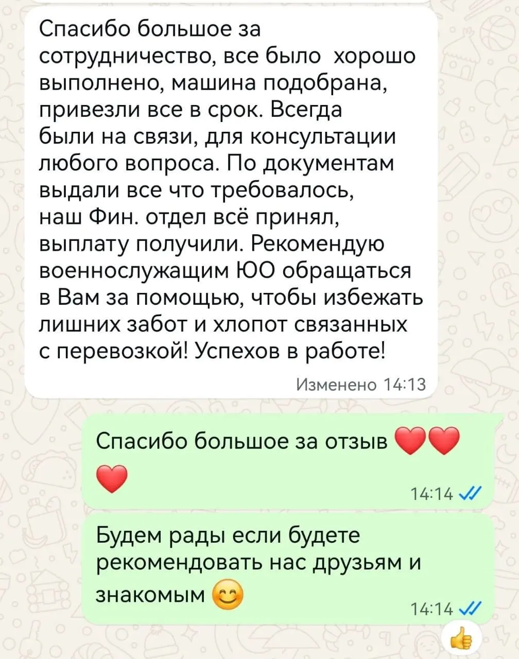 Отзыв клиента